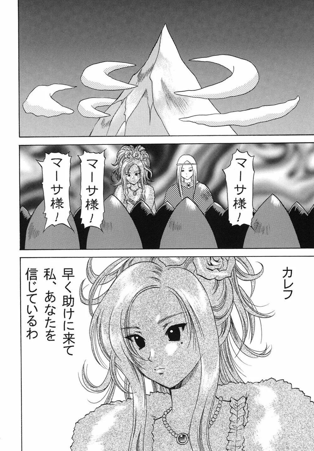 月夜の砂漠でハジメテを Page.33