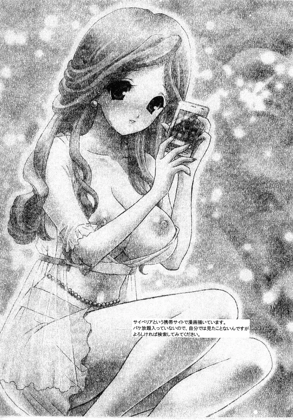 月夜の砂漠でハジメテを Page.34