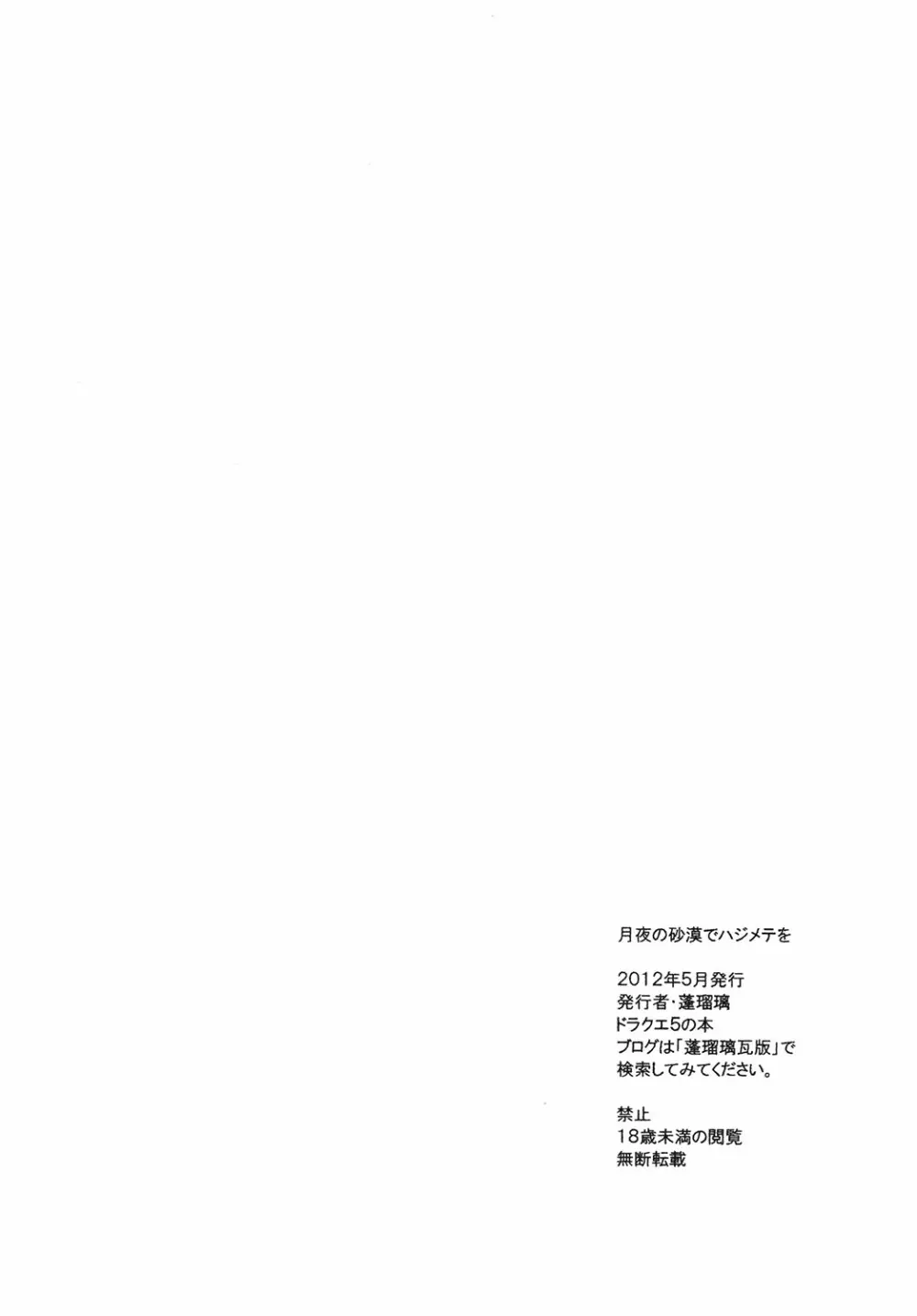 月夜の砂漠でハジメテを Page.37