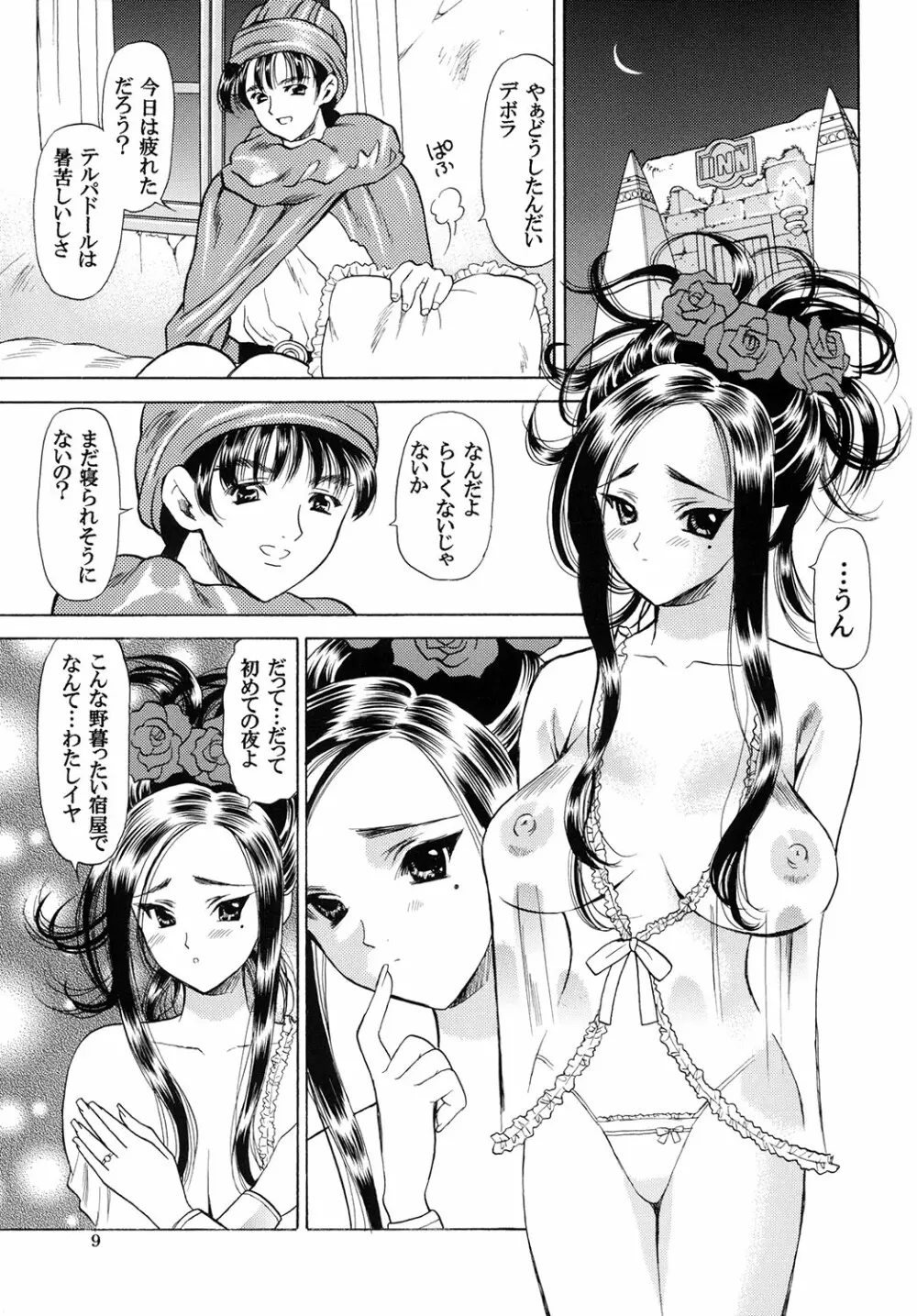 月夜の砂漠でハジメテを Page.8