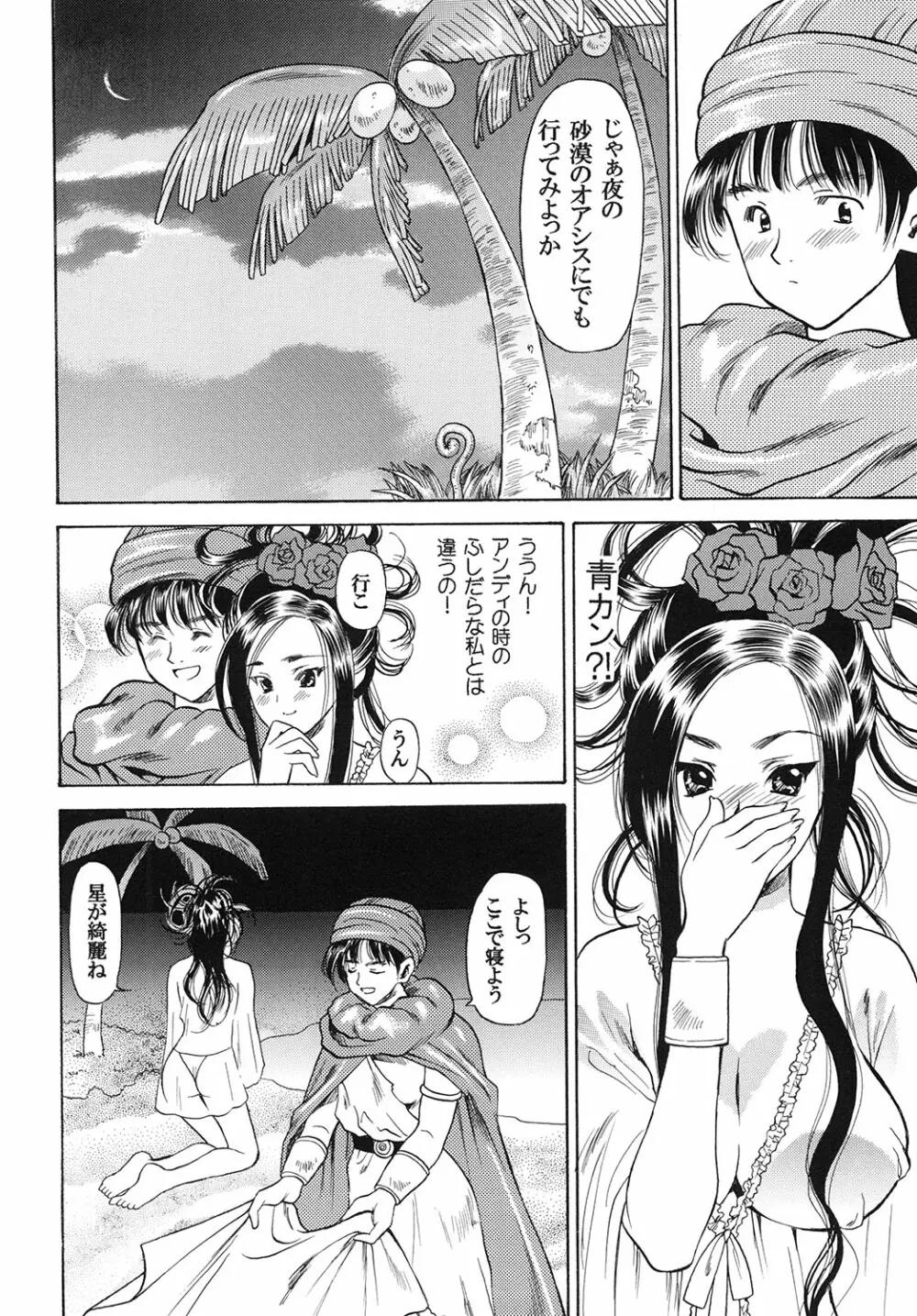 月夜の砂漠でハジメテを Page.9