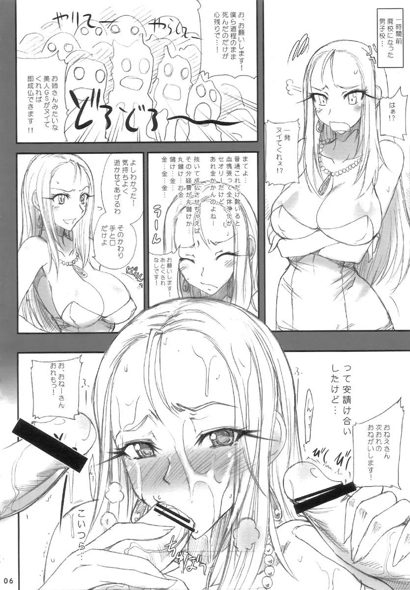 夏の極楽大作戦！！ Page.6