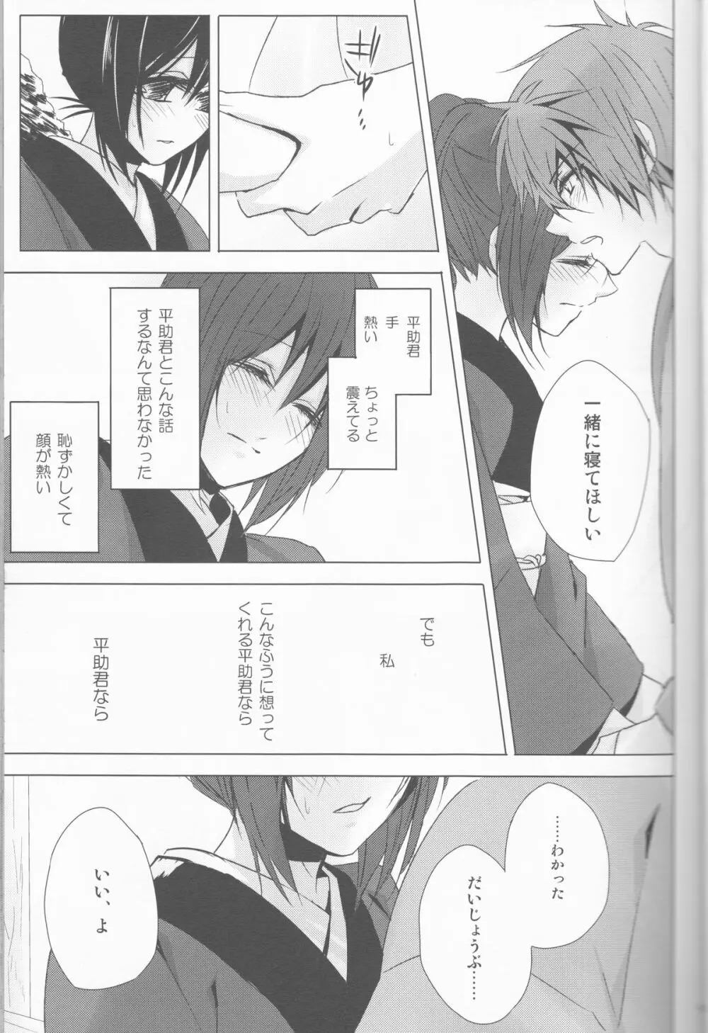 へいちづのえろほんのしょやぼん Page.15