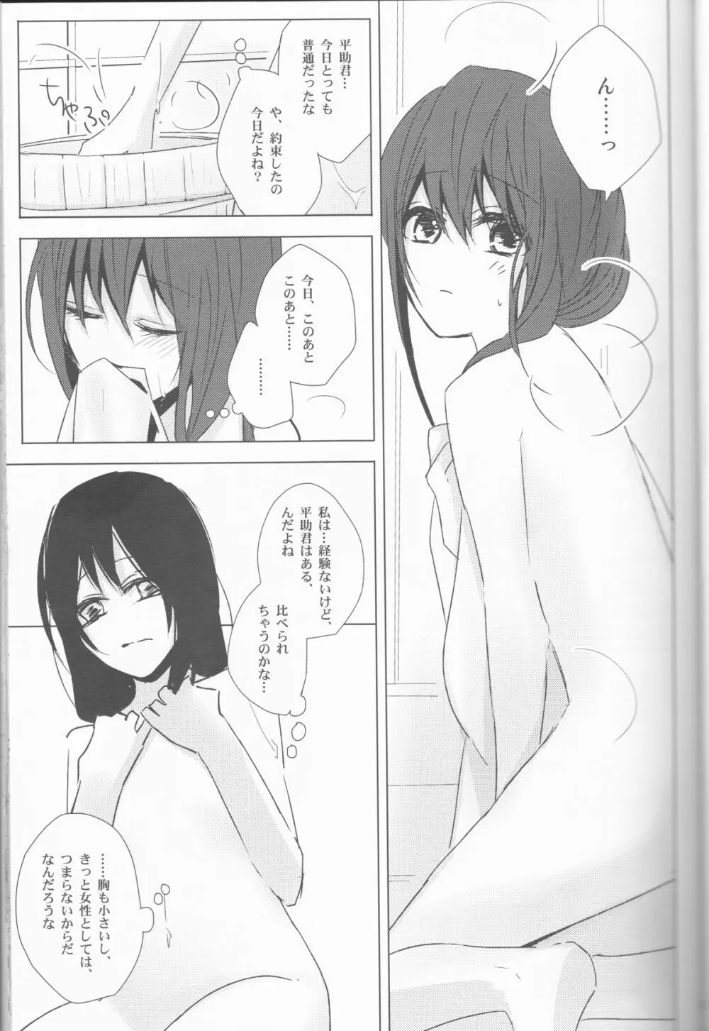 へいちづのえろほんのしょやぼん Page.23