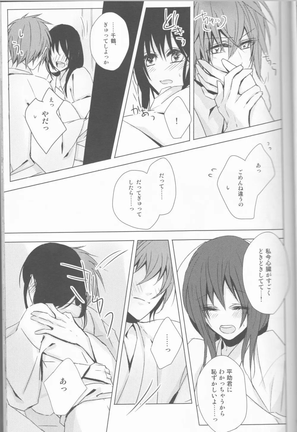 へいちづのえろほんのしょやぼん Page.29