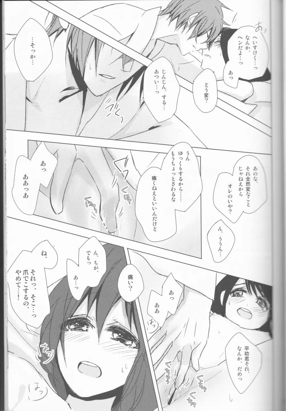 へいちづのえろほんのしょやぼん Page.37