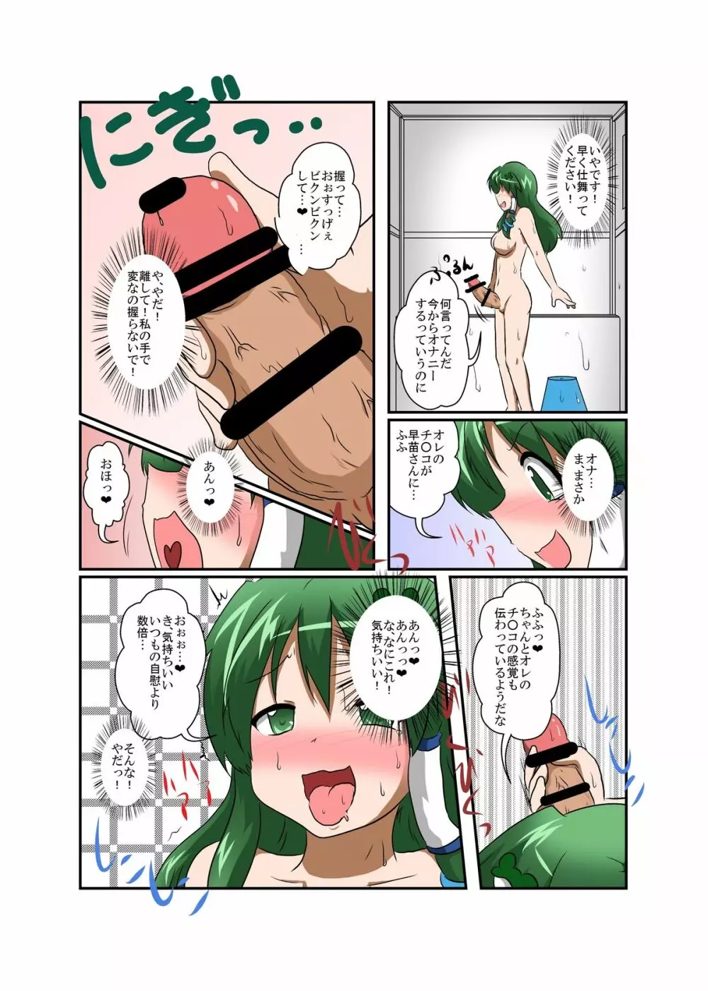 東方TS物語～早苗編2～ Page.22