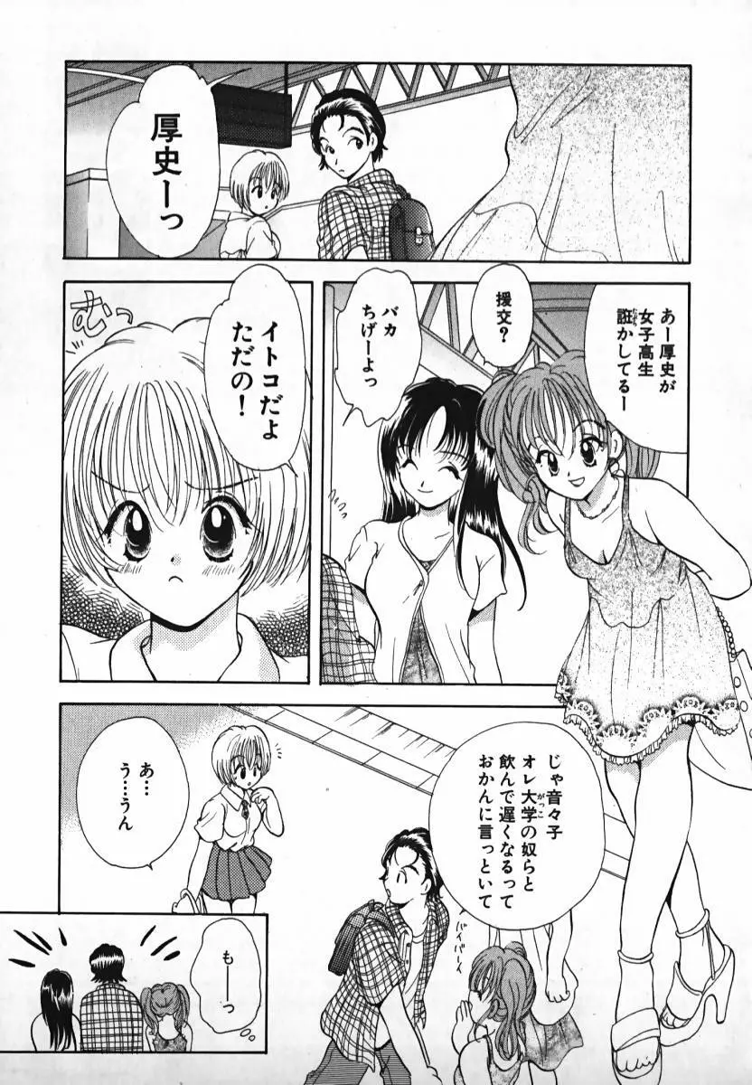 恋するイトコ! Page.10