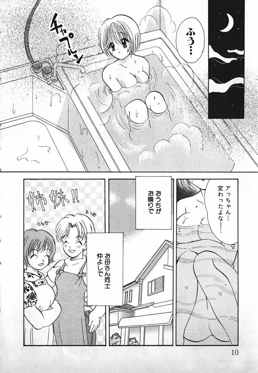 恋するイトコ! Page.11