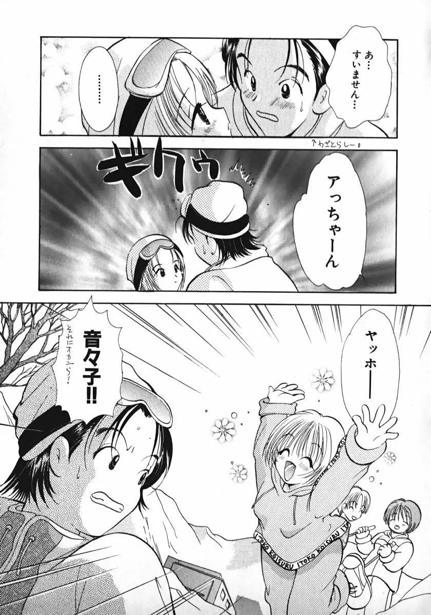 恋するイトコ! Page.114