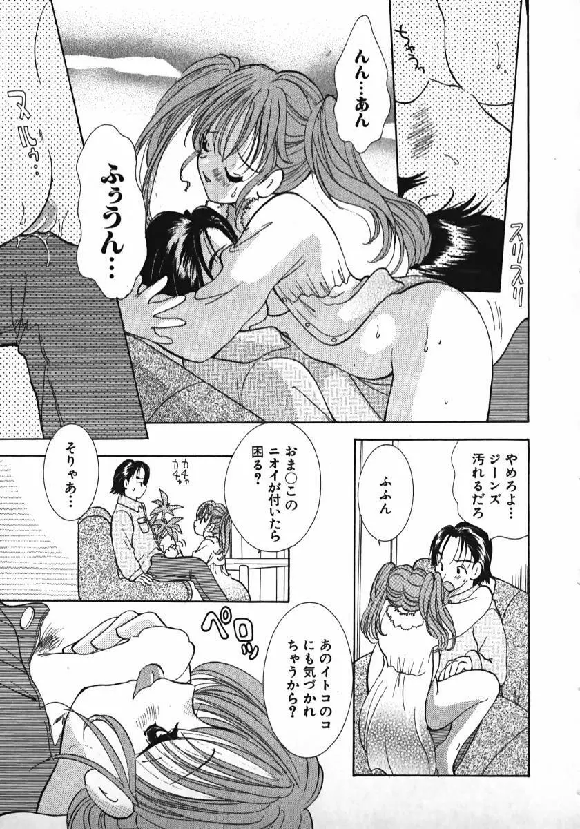 恋するイトコ! Page.136