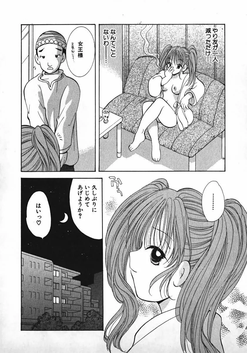 恋するイトコ! Page.159