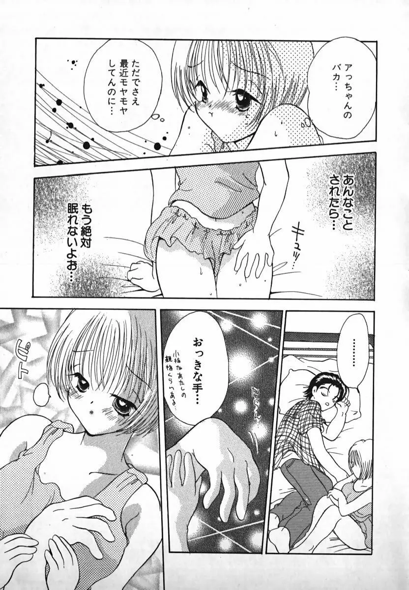 恋するイトコ! Page.18