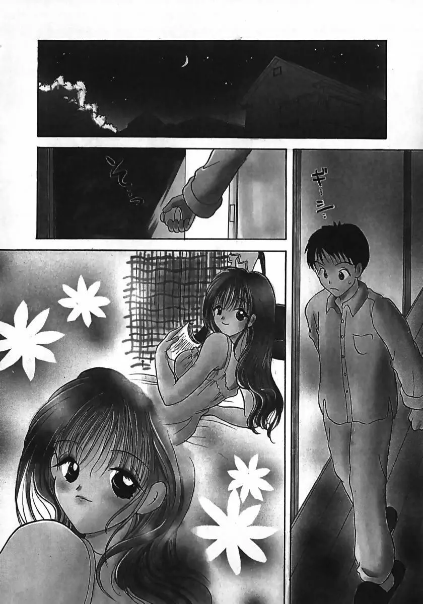 恋するイトコ! Page.199
