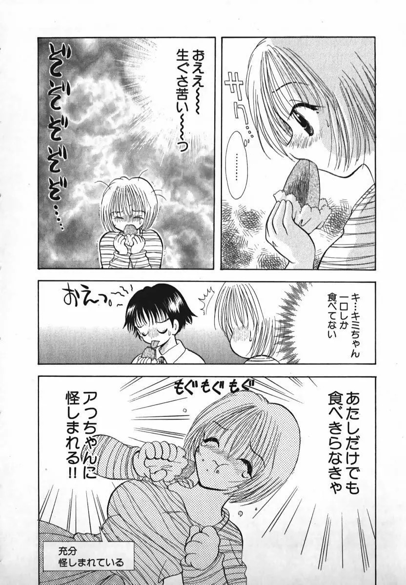 恋するイトコ! Page.49