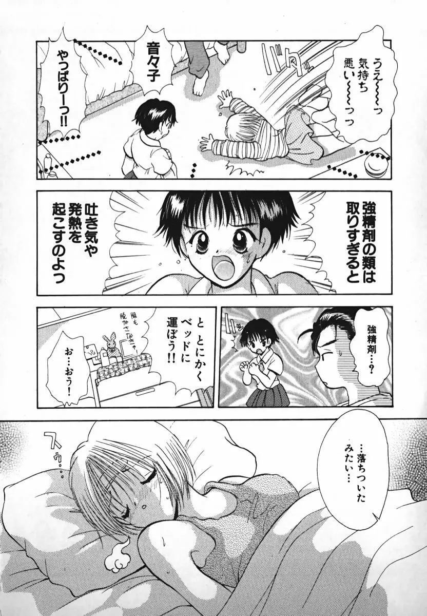 恋するイトコ! Page.51