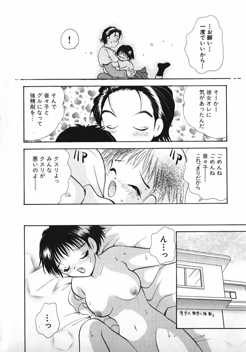 恋するイトコ! Page.53