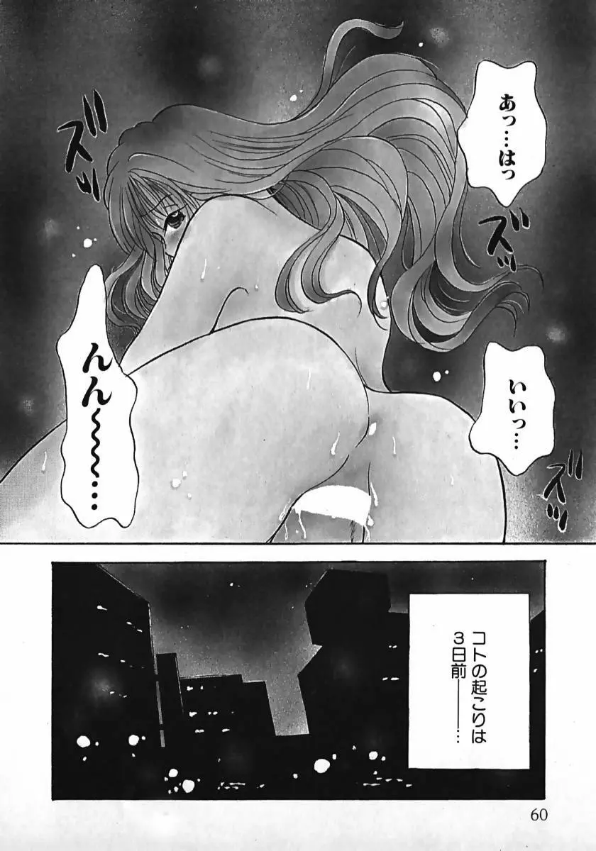 恋するイトコ! Page.61