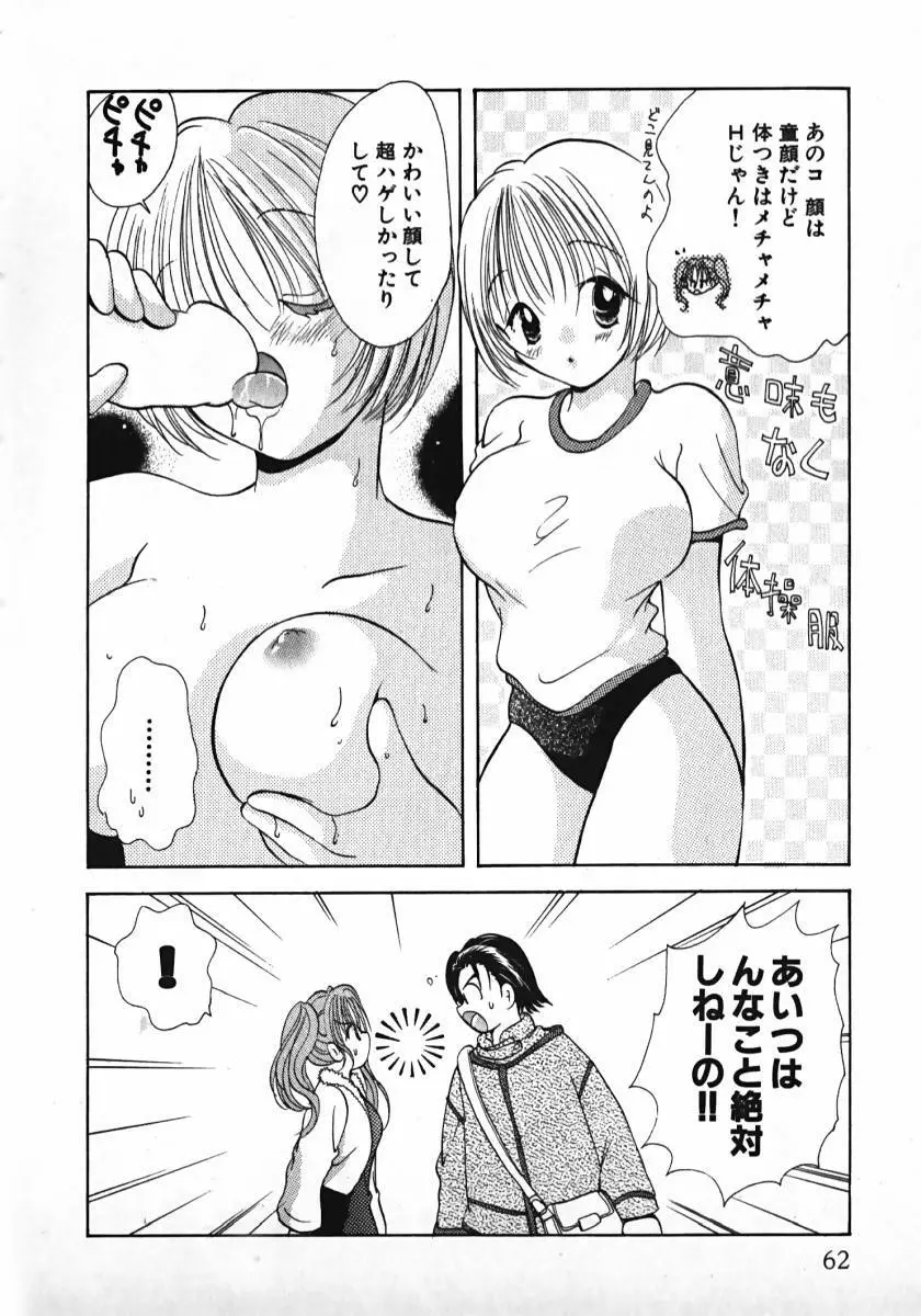 恋するイトコ! Page.63