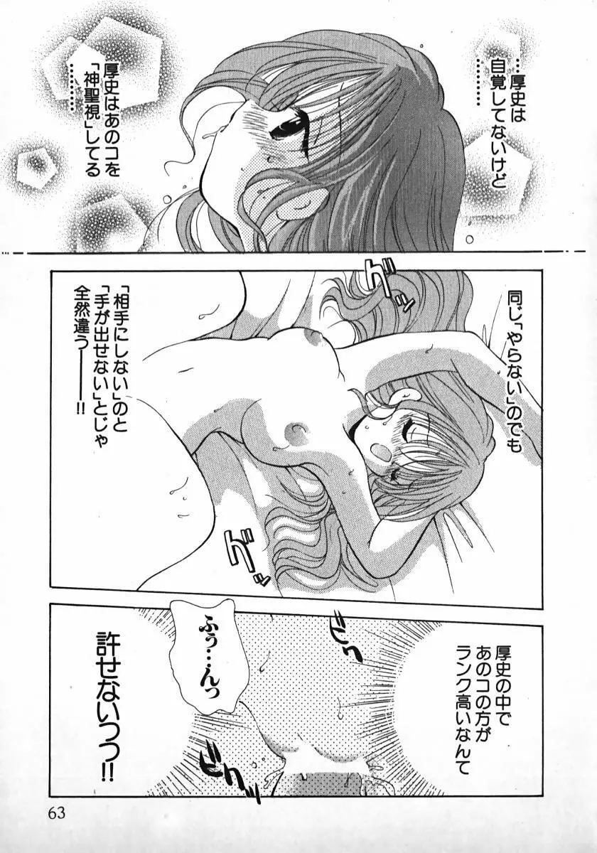 恋するイトコ! Page.64