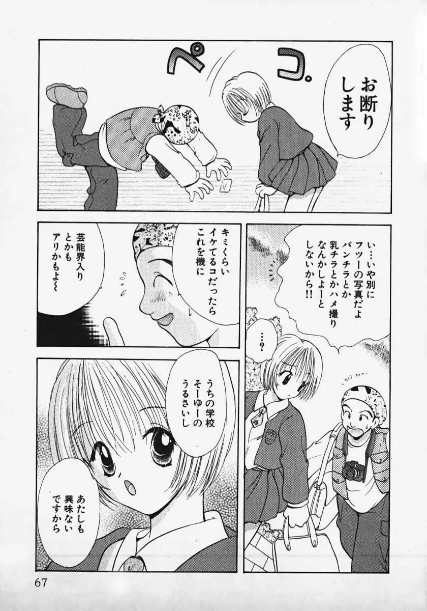 恋するイトコ! Page.68