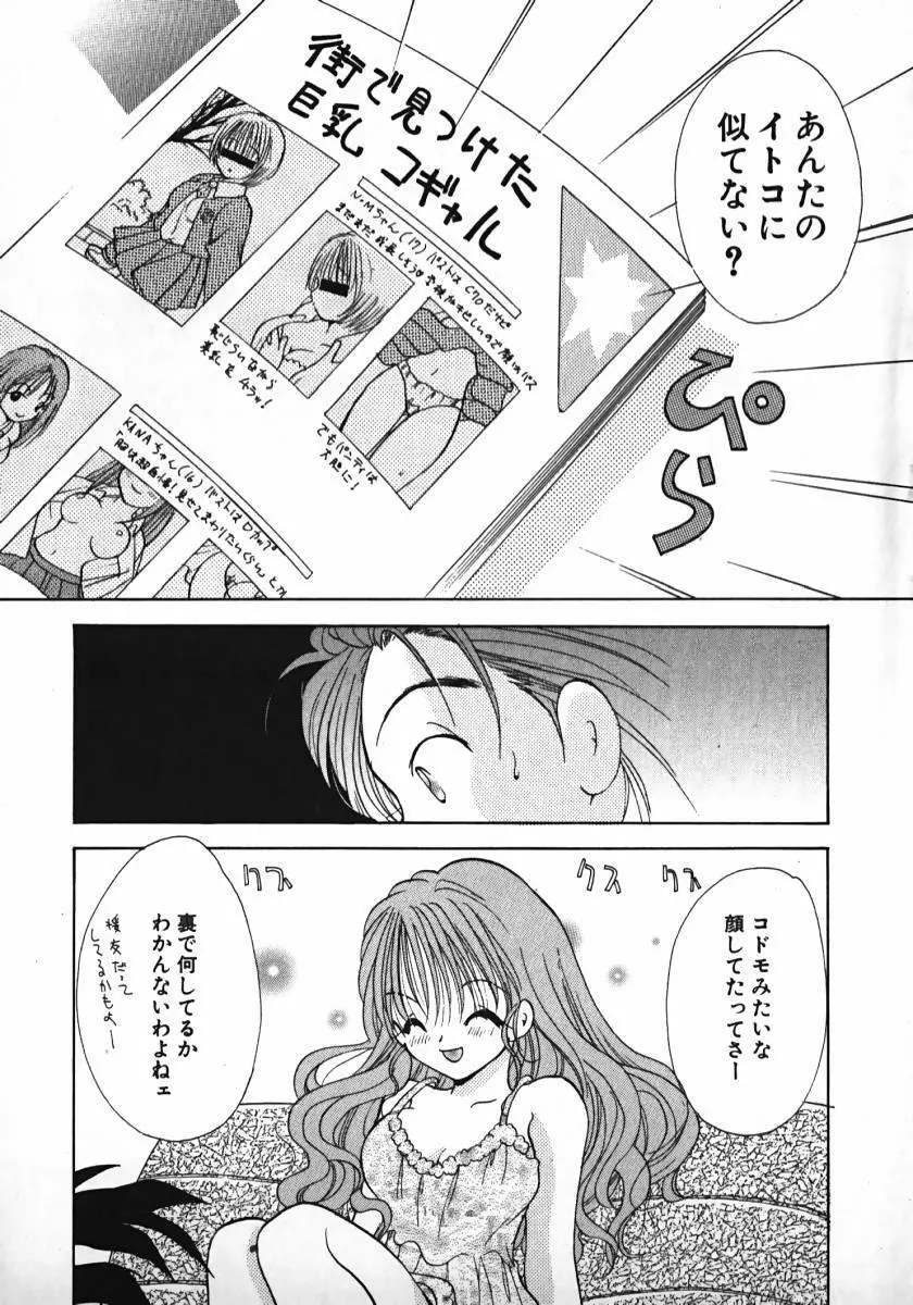 恋するイトコ! Page.76