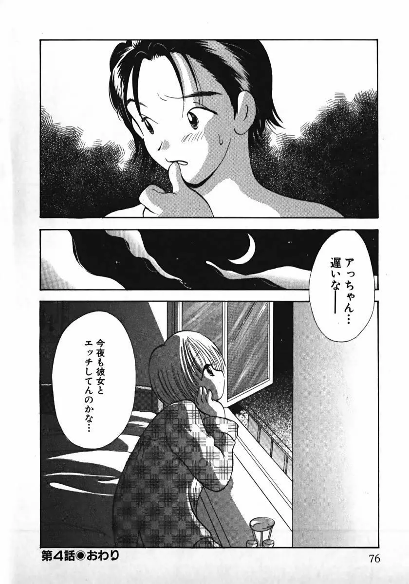 恋するイトコ! Page.77