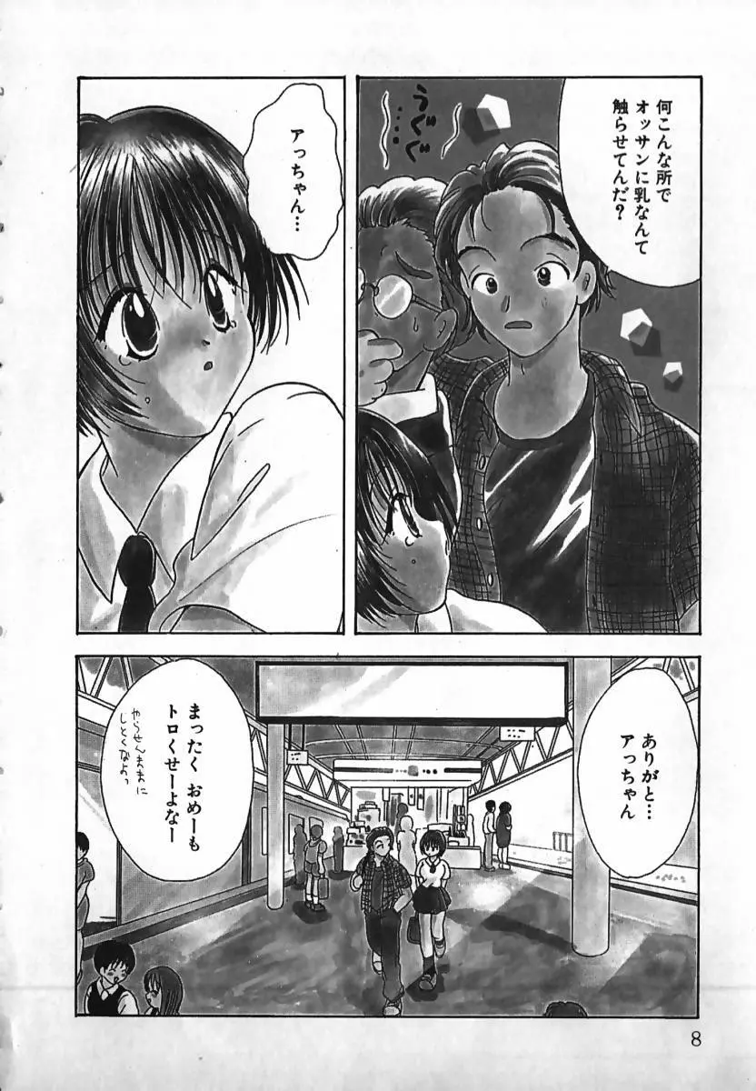 恋するイトコ! Page.9