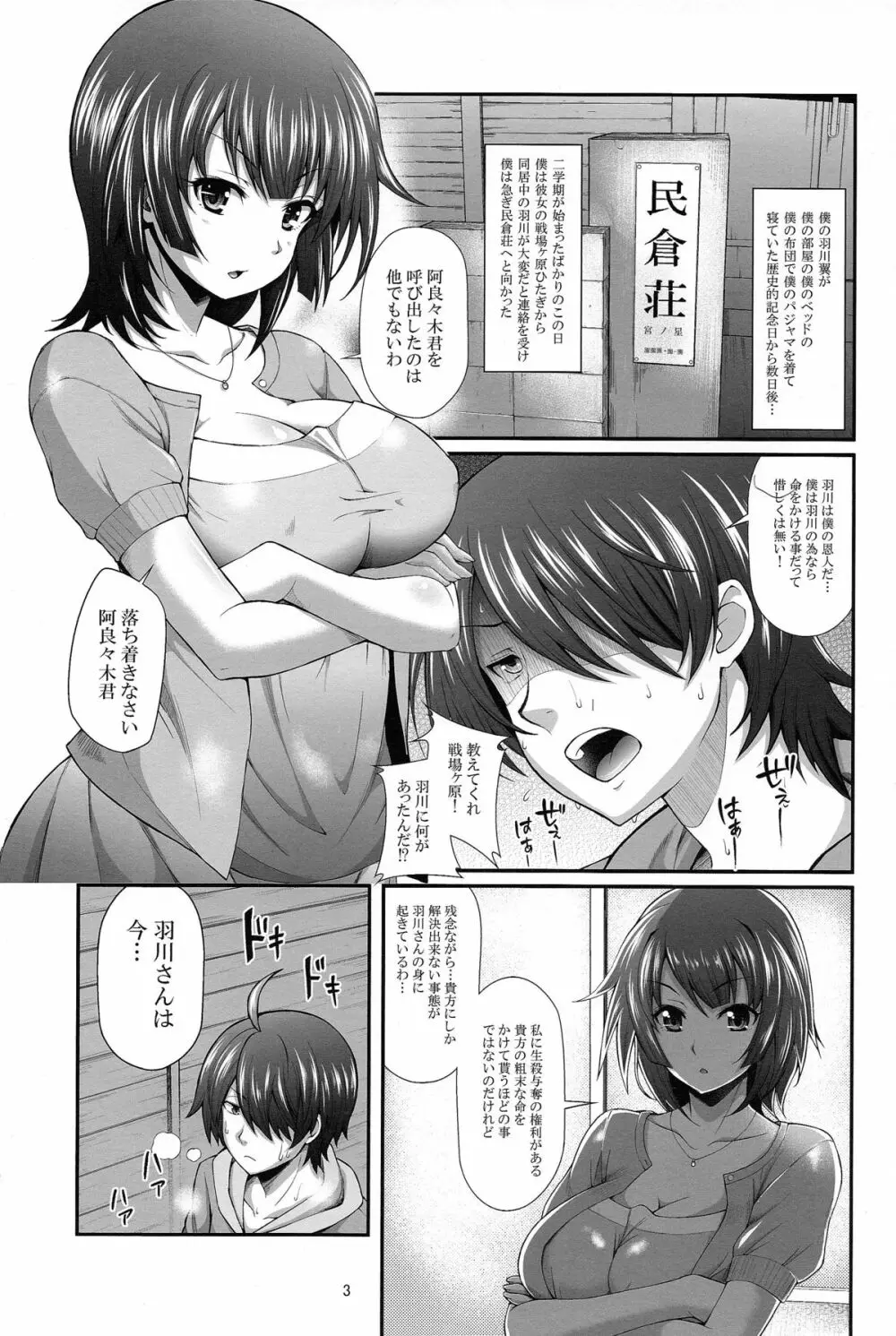 パチ物語 Part7 つばさアンビバレンツ Page.2