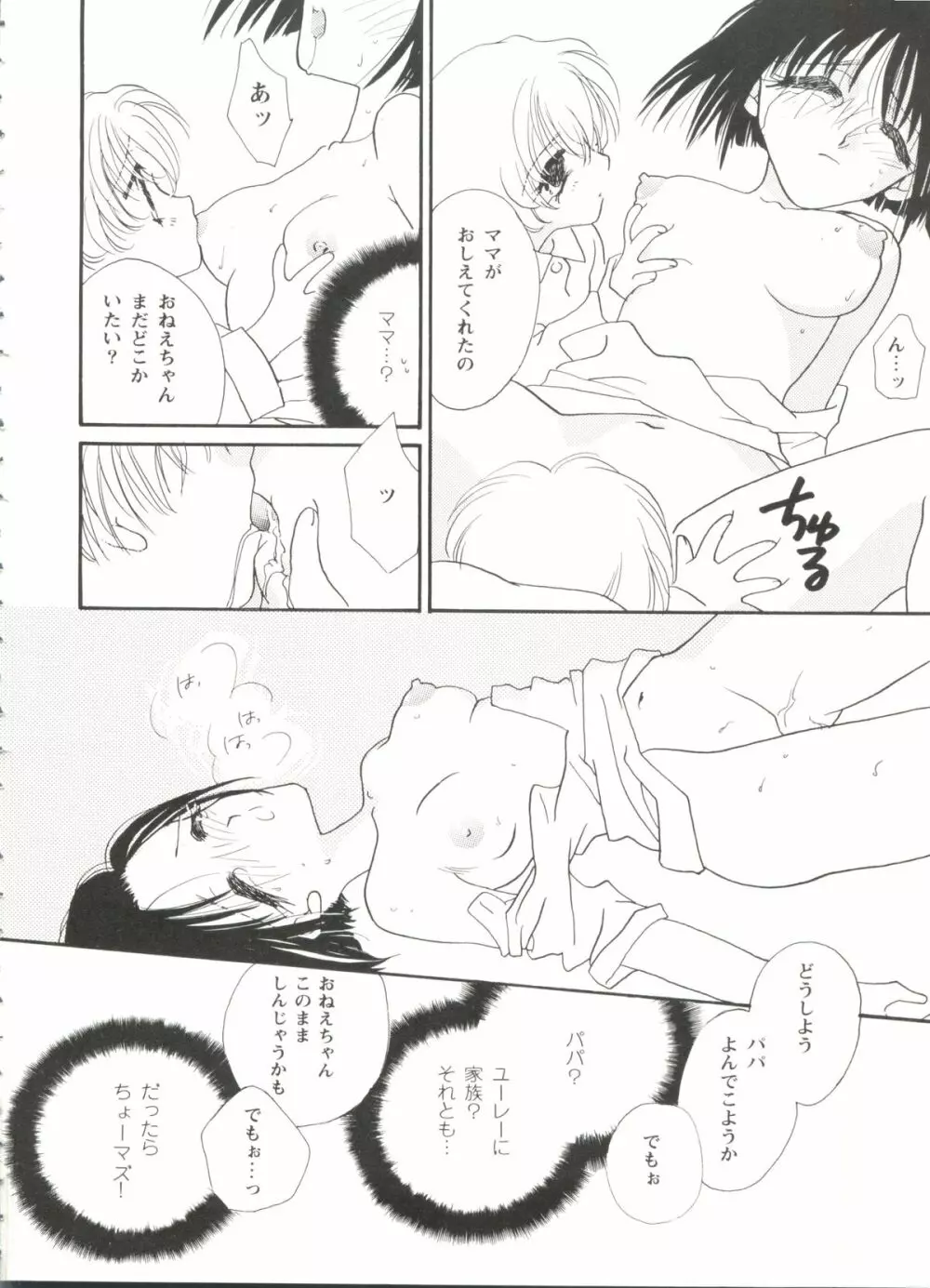 美少女同人誌バトル 1 Page.156