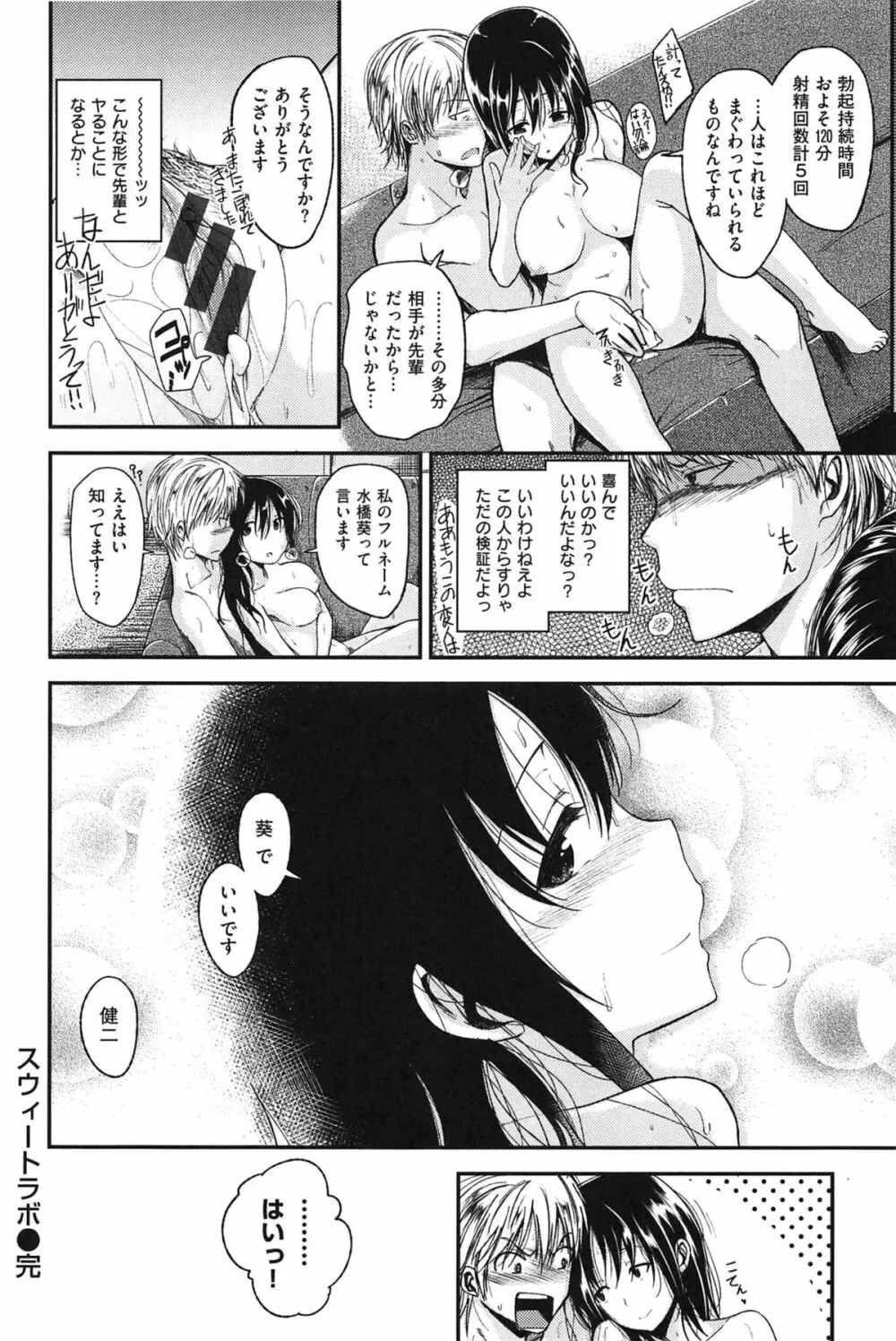 ゼッタイ交尾宣言 Page.106