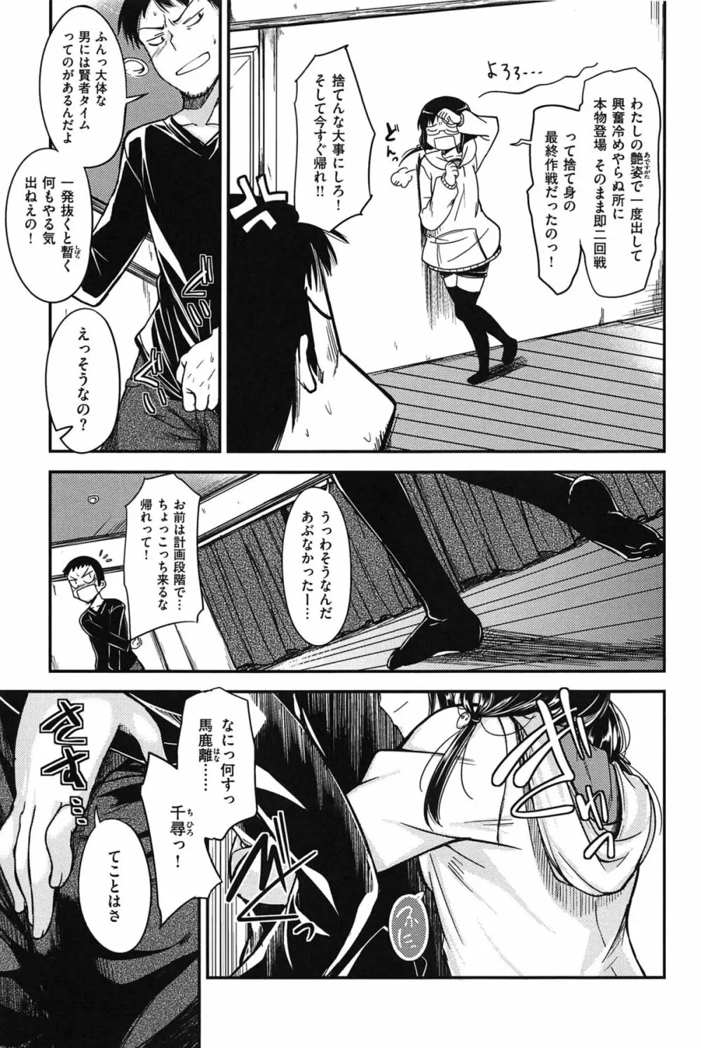 ゼッタイ交尾宣言 Page.133