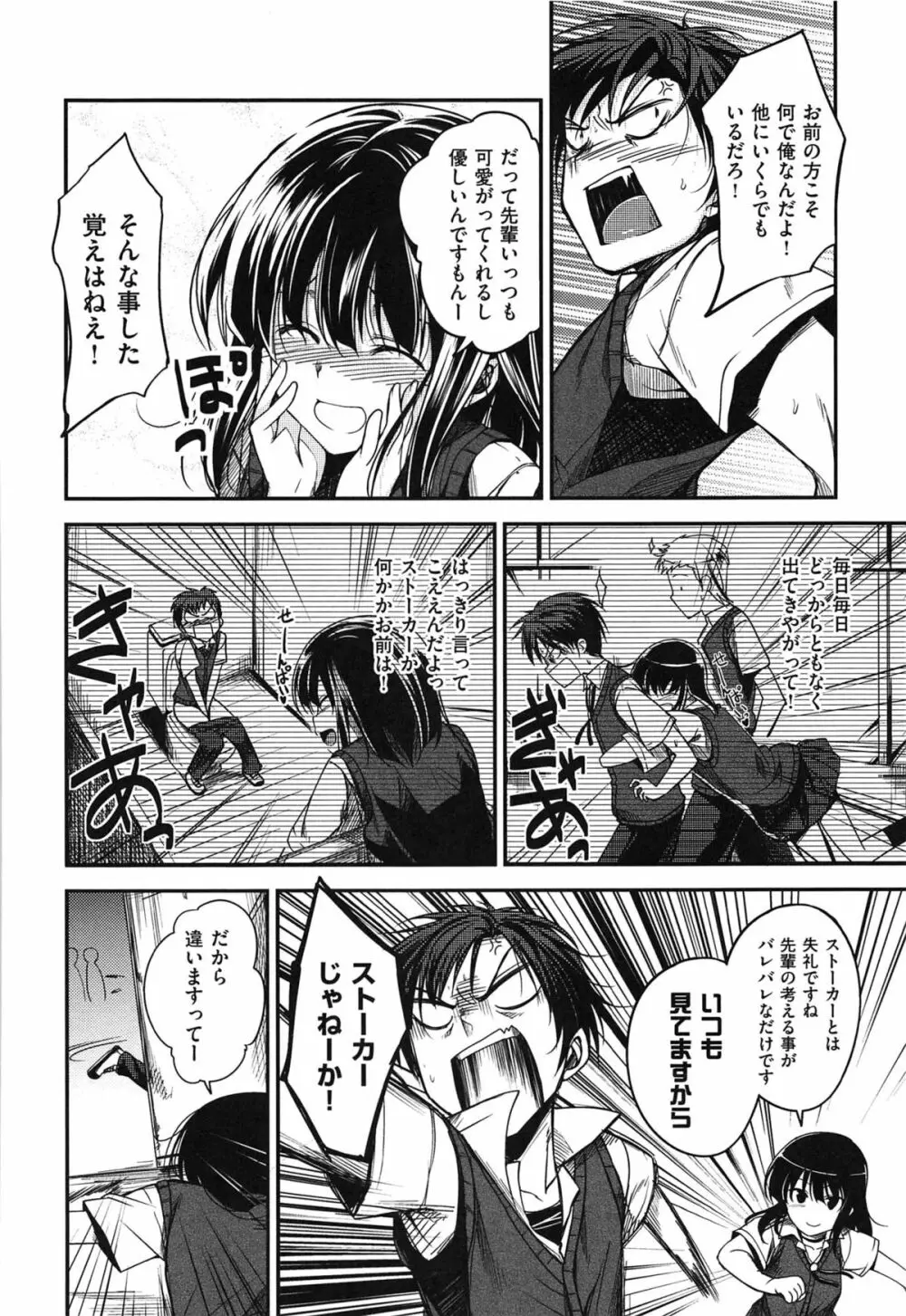 ゼッタイ交尾宣言 Page.14