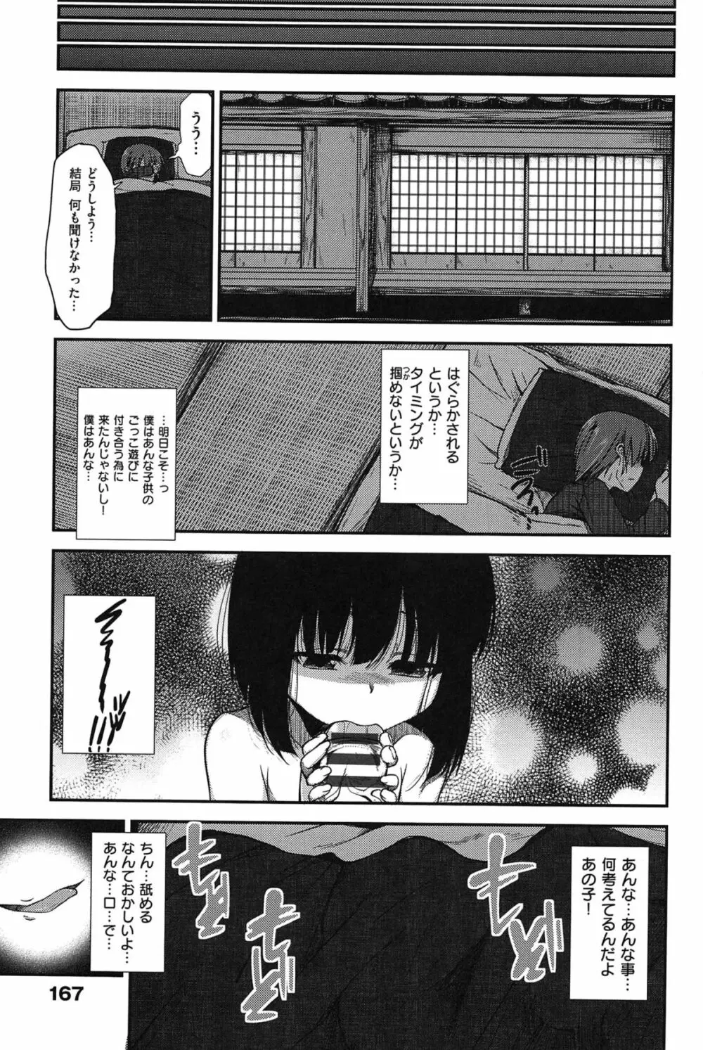 ゼッタイ交尾宣言 Page.171