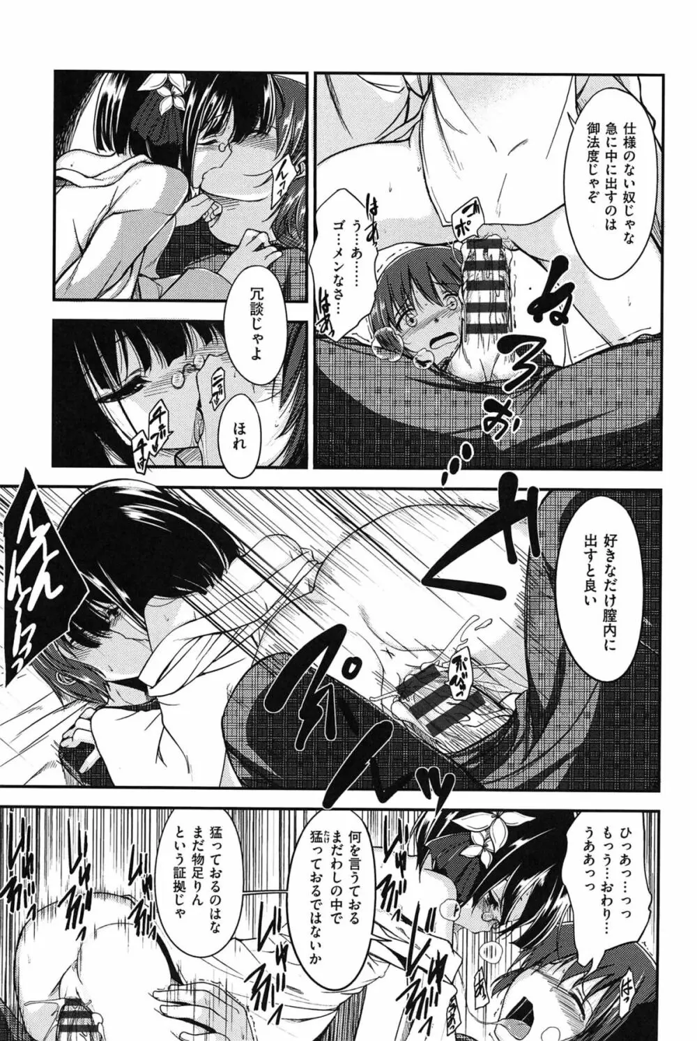 ゼッタイ交尾宣言 Page.175