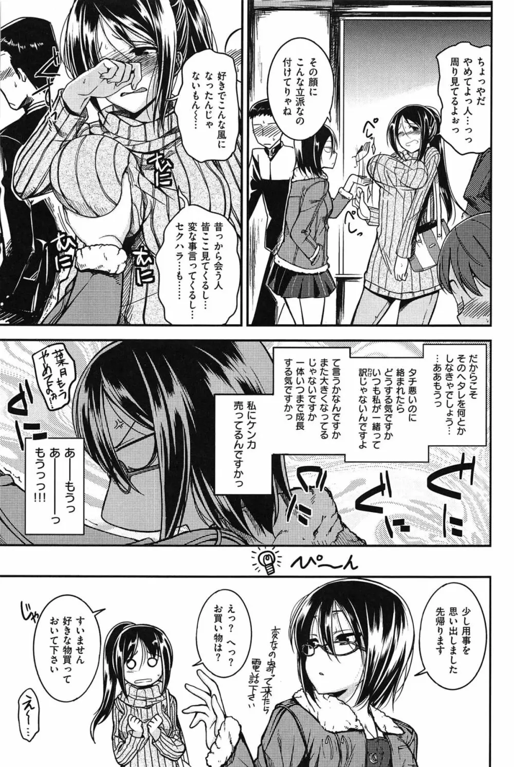 ゼッタイ交尾宣言 Page.201