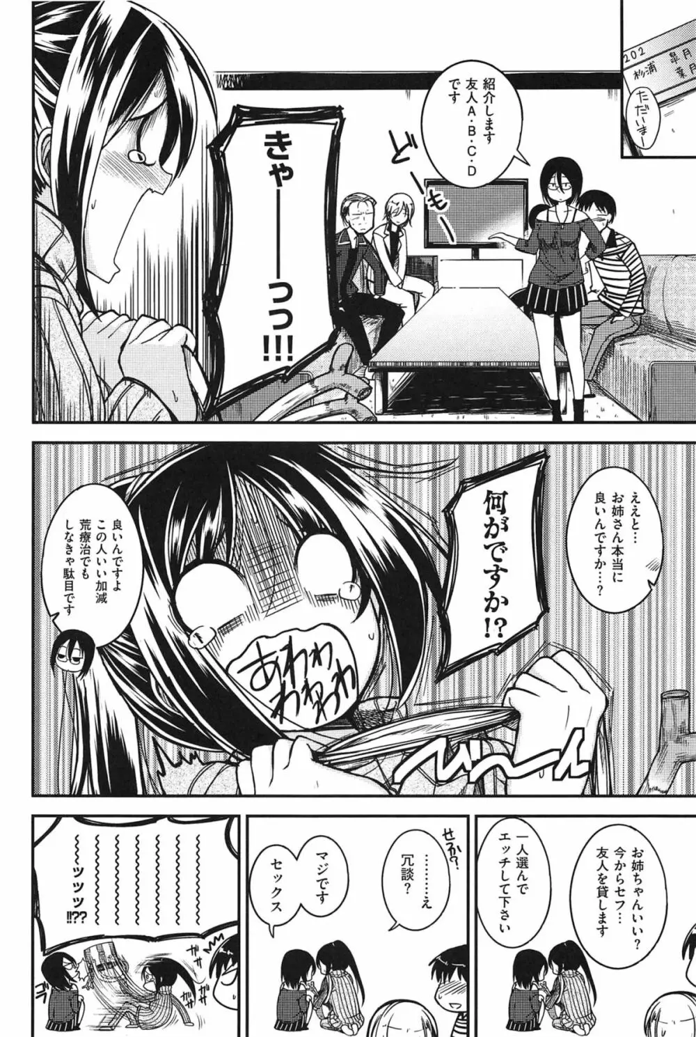 ゼッタイ交尾宣言 Page.202