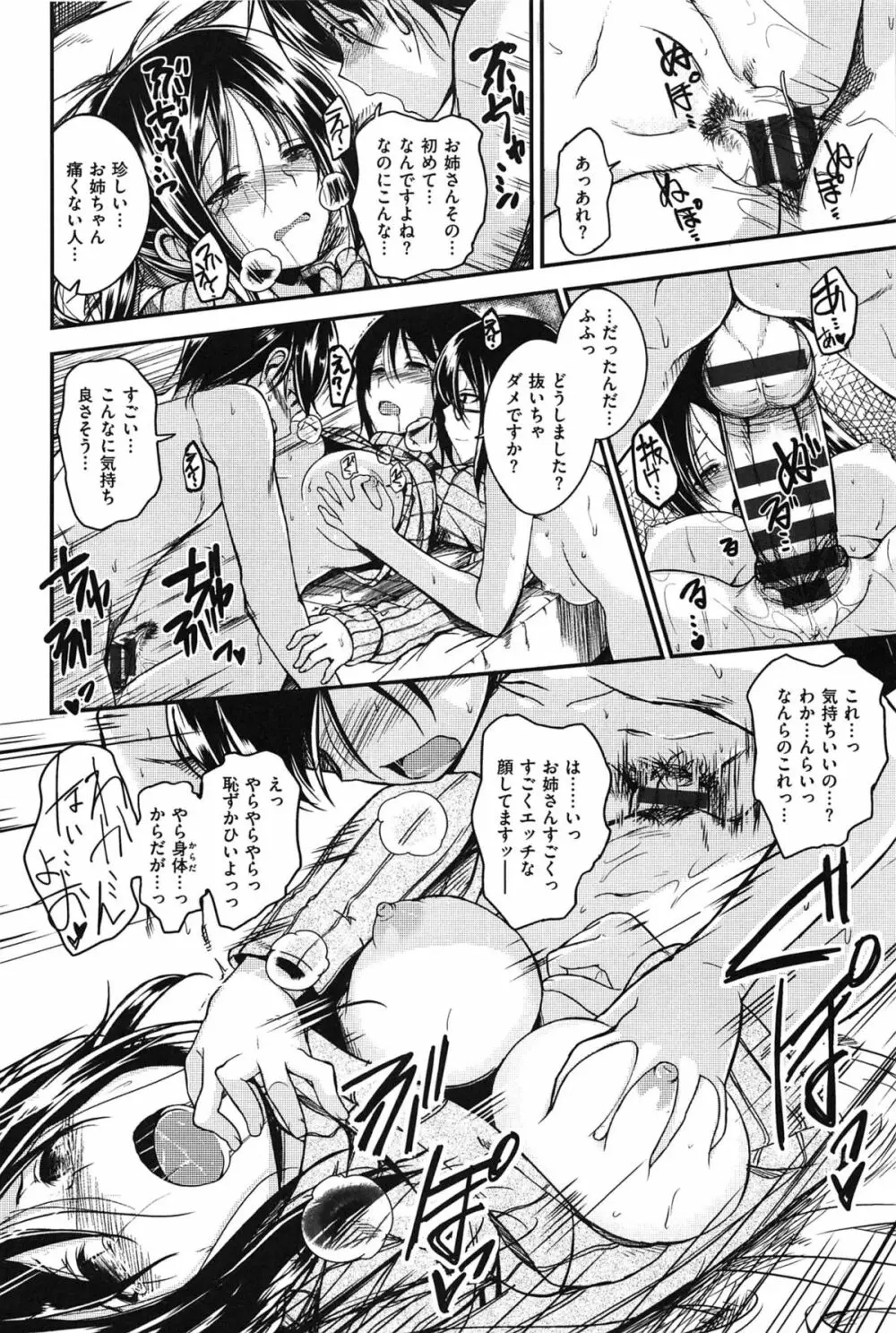 ゼッタイ交尾宣言 Page.216