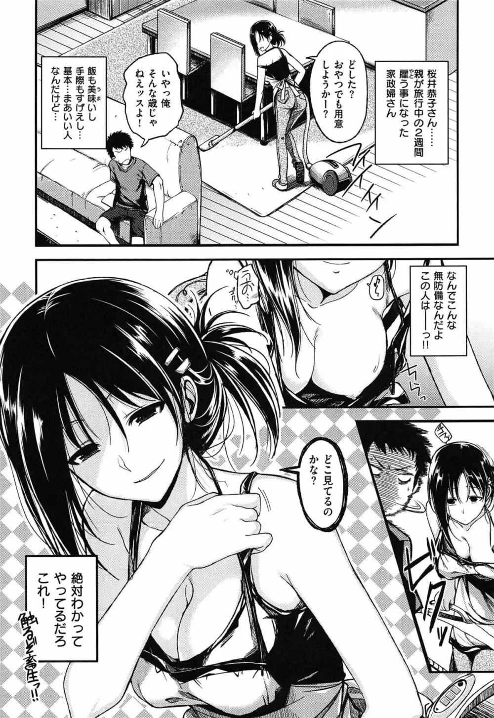 ゼッタイ交尾宣言 Page.27