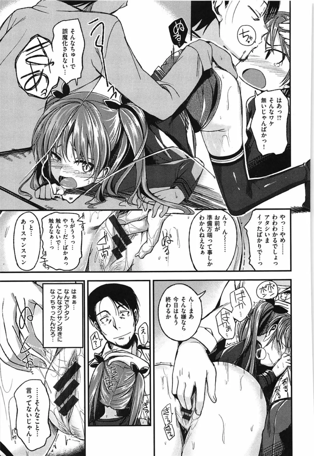 ゼッタイ交尾宣言 Page.65