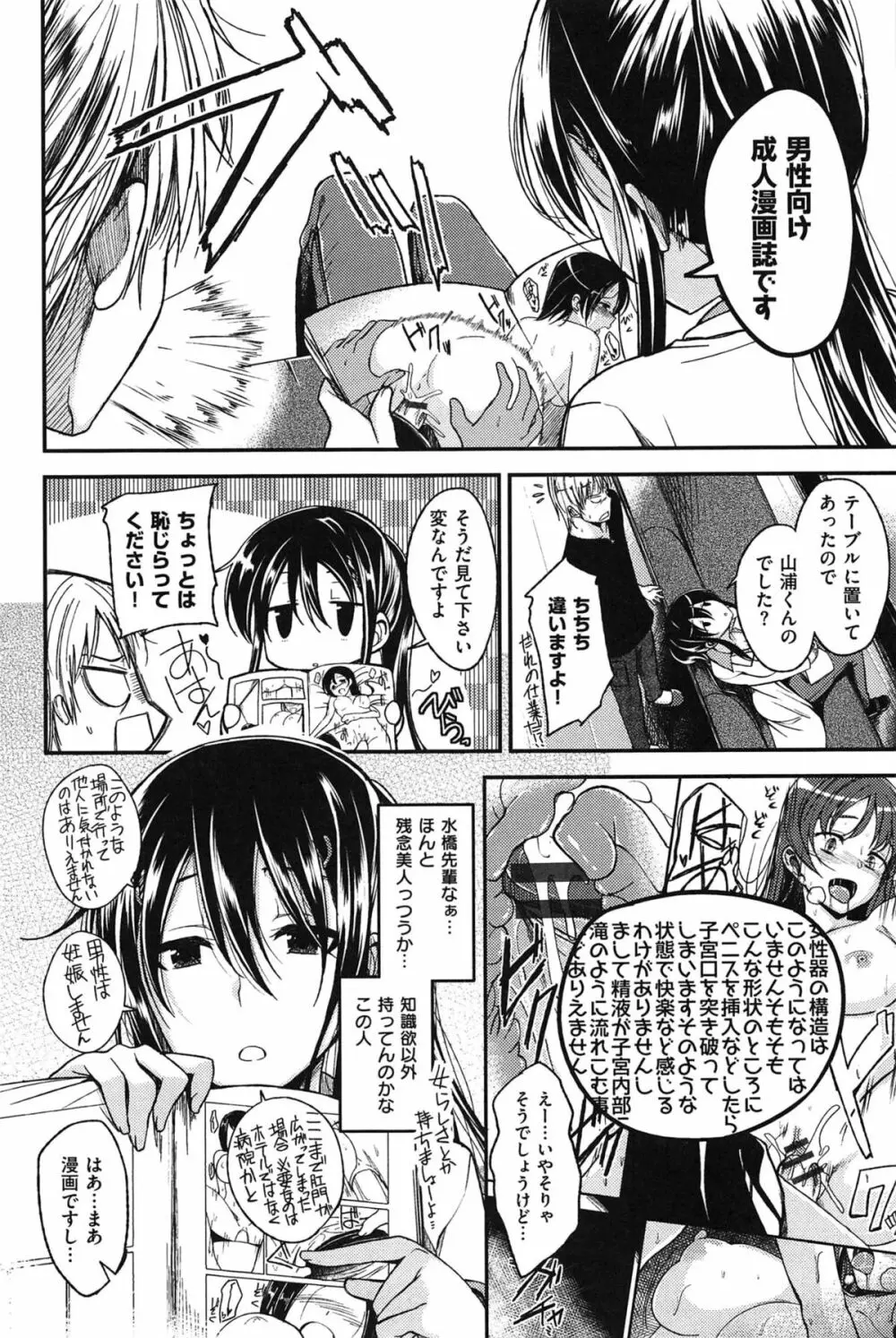 ゼッタイ交尾宣言 Page.92