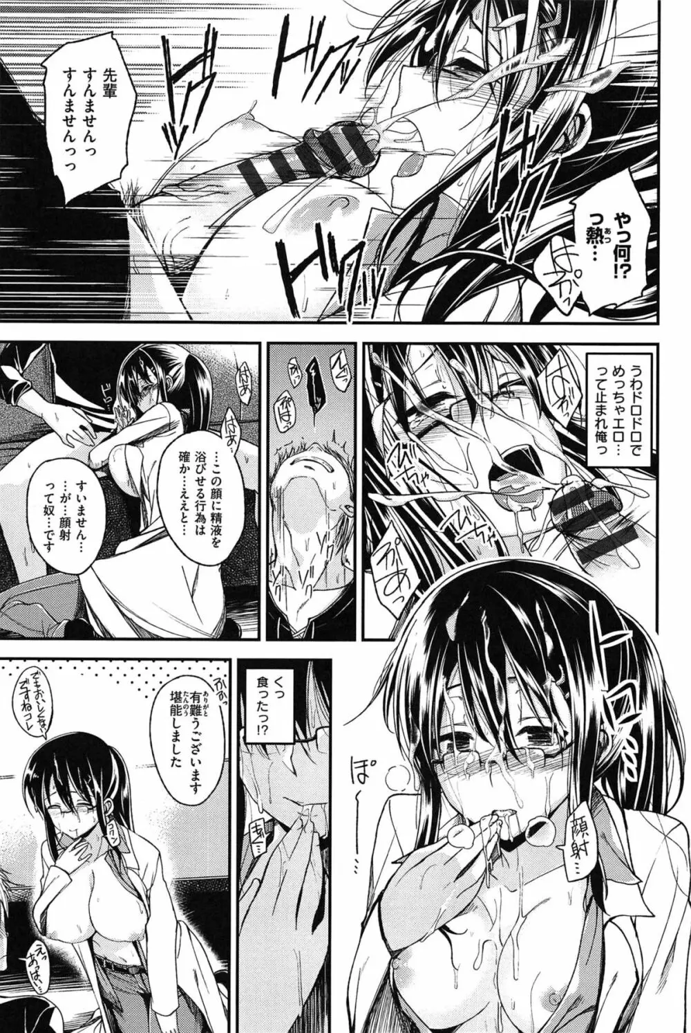 ゼッタイ交尾宣言 Page.99