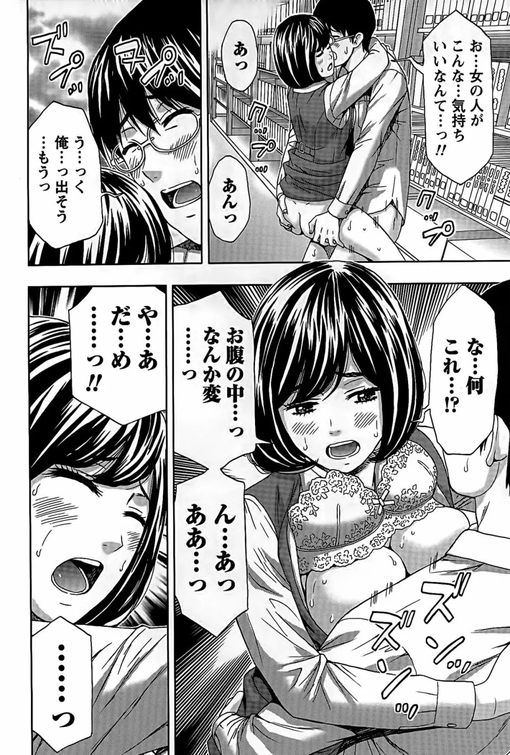 しっとりレディと甘い蜜 Page.102