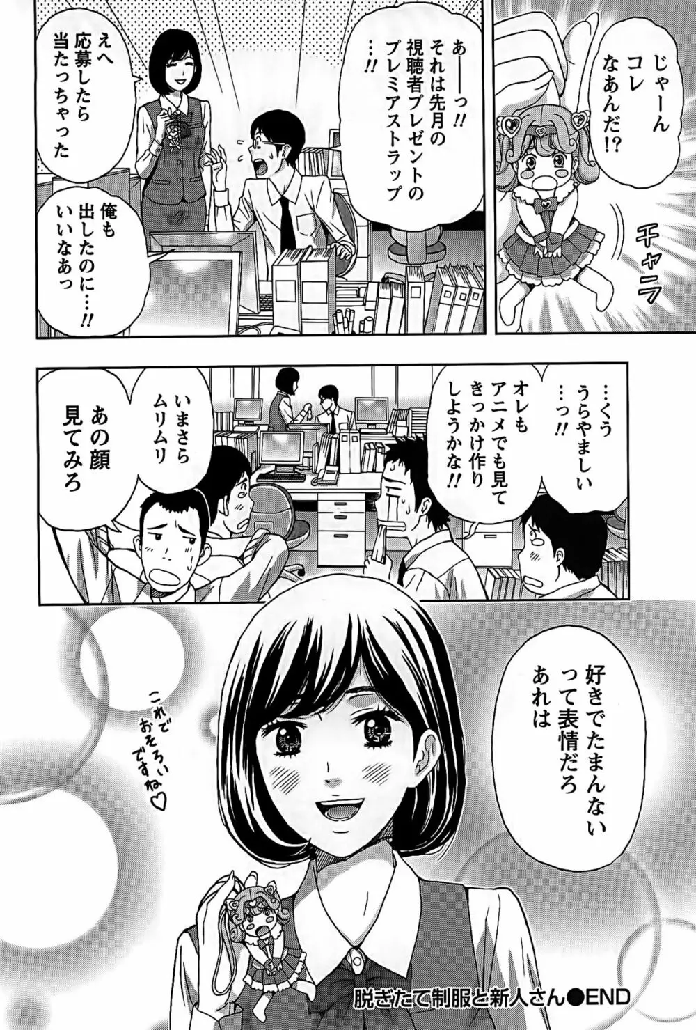 しっとりレディと甘い蜜 Page.104