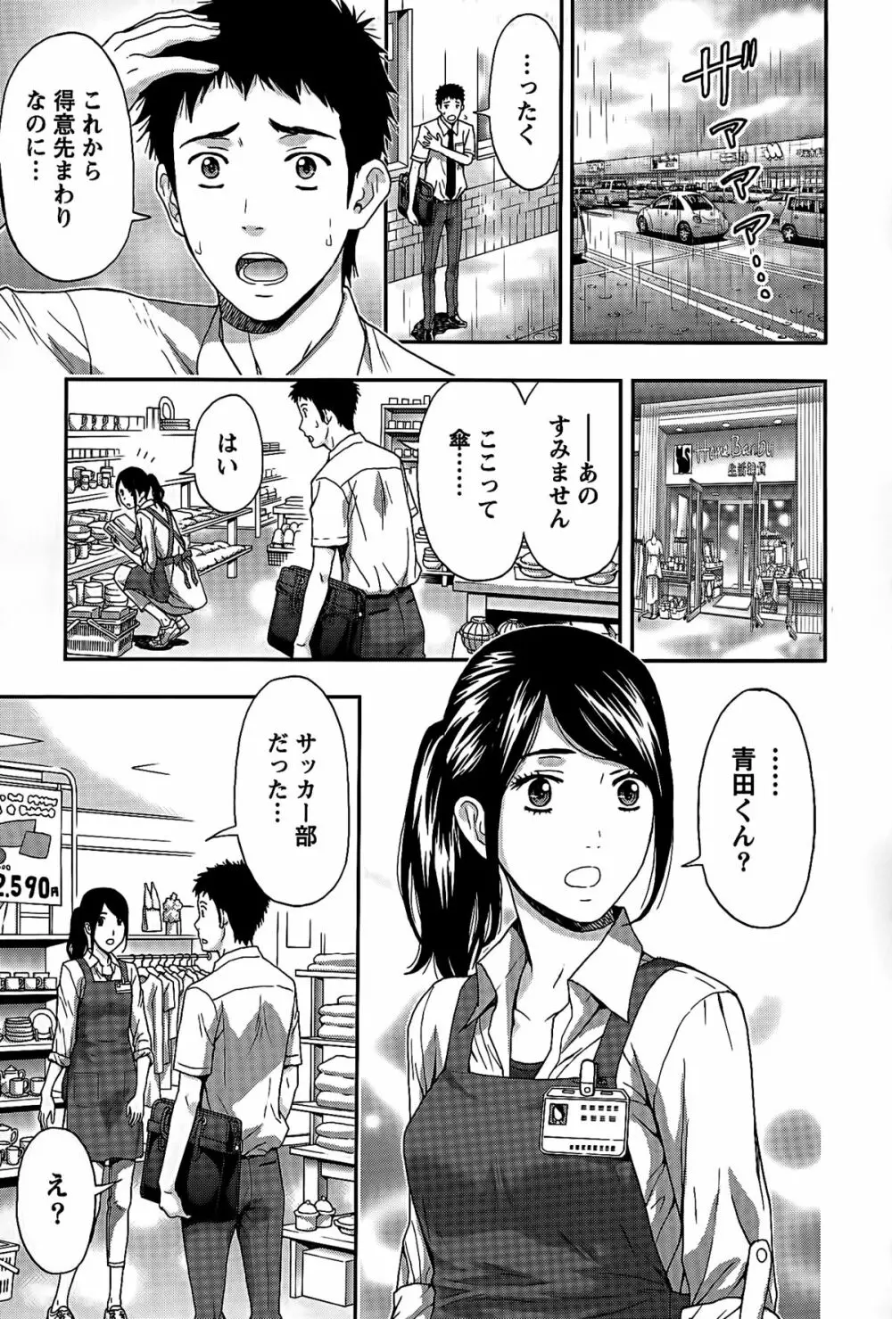 しっとりレディと甘い蜜 Page.128