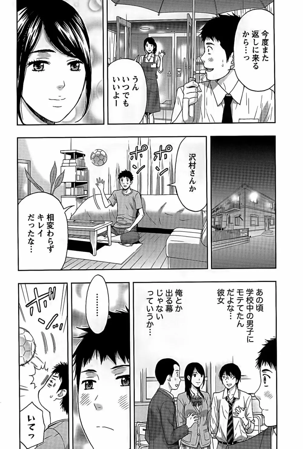 しっとりレディと甘い蜜 Page.131