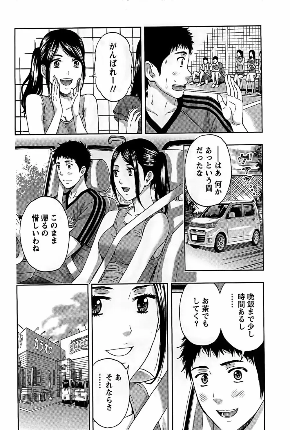 しっとりレディと甘い蜜 Page.133