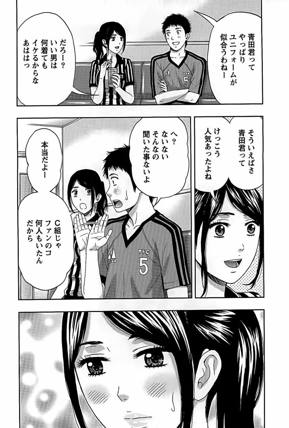 しっとりレディと甘い蜜 Page.135