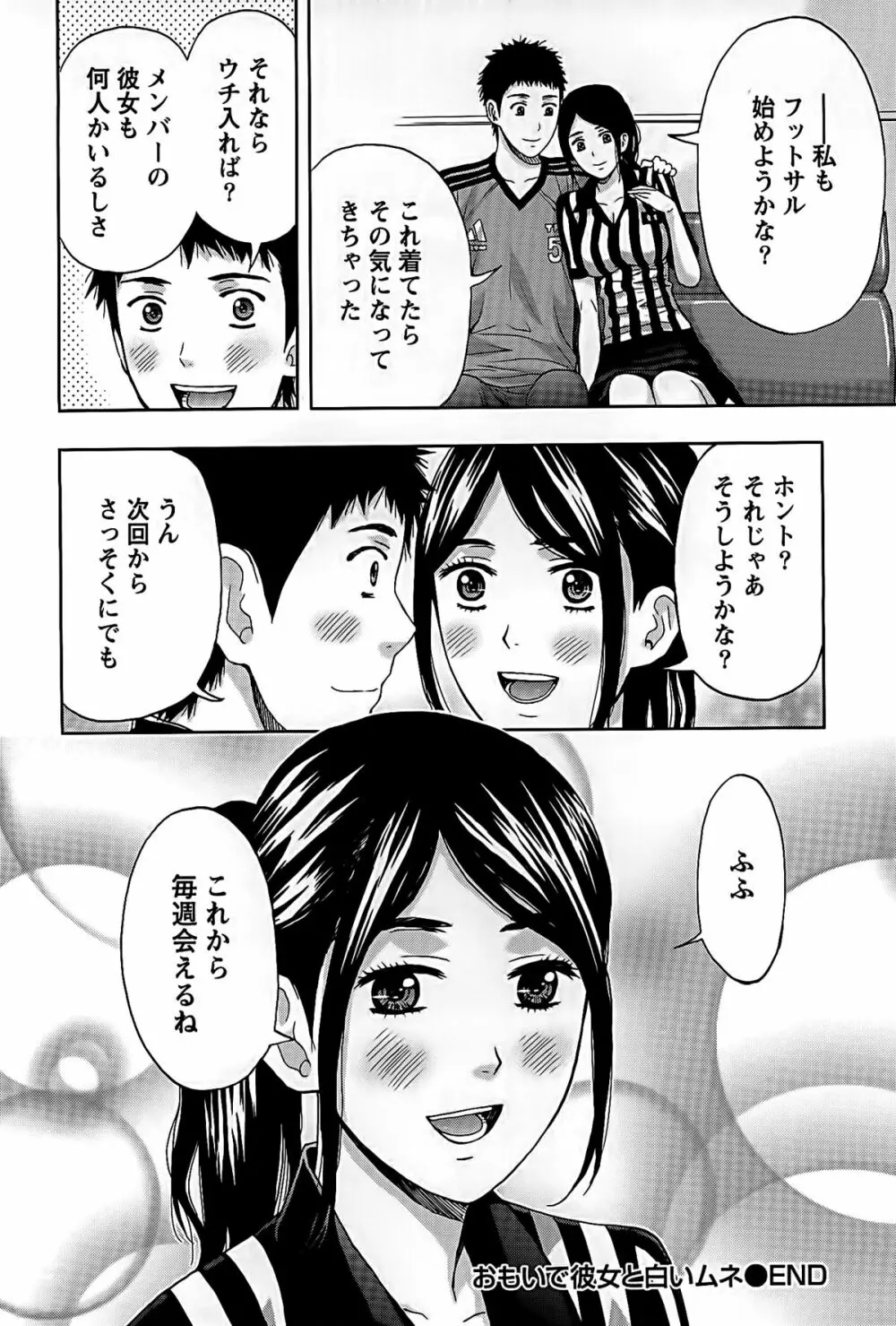 しっとりレディと甘い蜜 Page.147