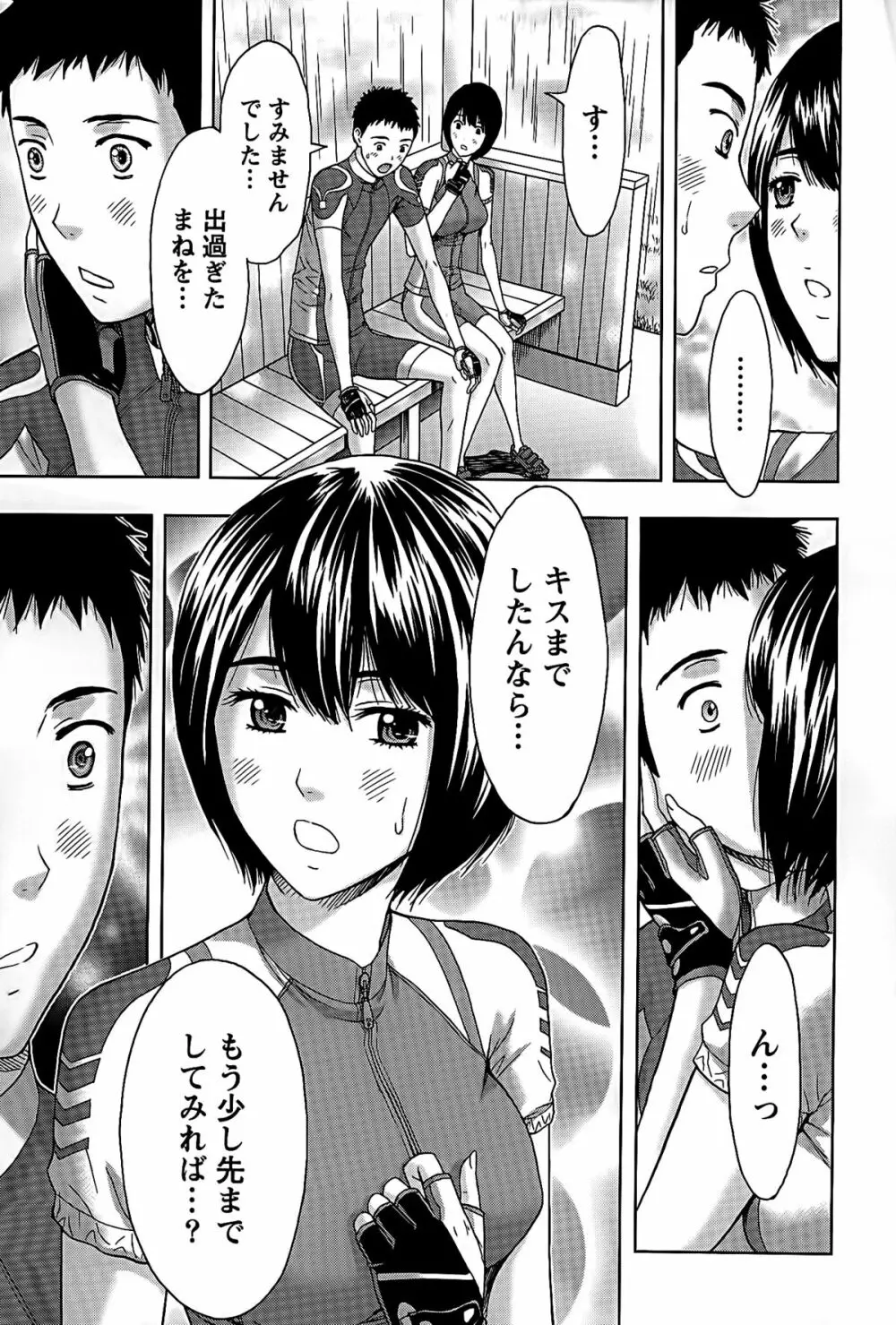 しっとりレディと甘い蜜 Page.15